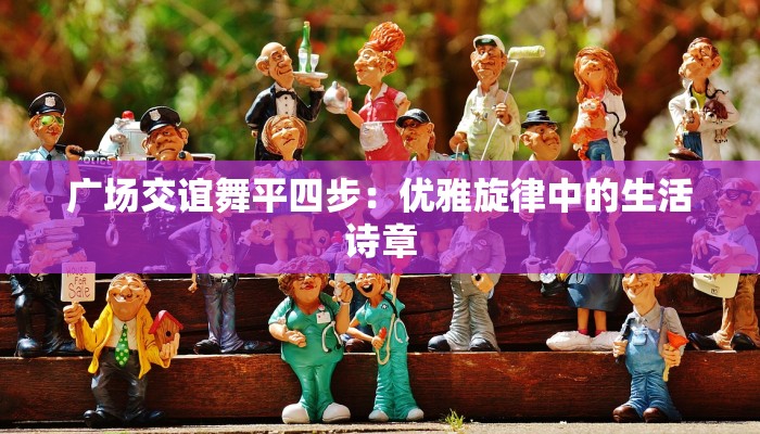 谷脚物流携手中通快递:高效连接乡村与城市的物流新纪元 谷脚物流携手中通快递:高效连接乡村与城市的物流新纪元