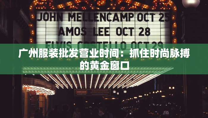 武阿哥的广场舞全部：舞动激情，点亮生活